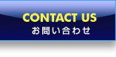 株式会社エイチ・アイ・シー　お問い合わせ